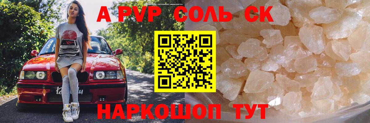 Alpha-PVP VHQ  A-PVP VHQ  Рубцовск  Альфа ПВП крисы CK  A PVP  Вход с VPN 
