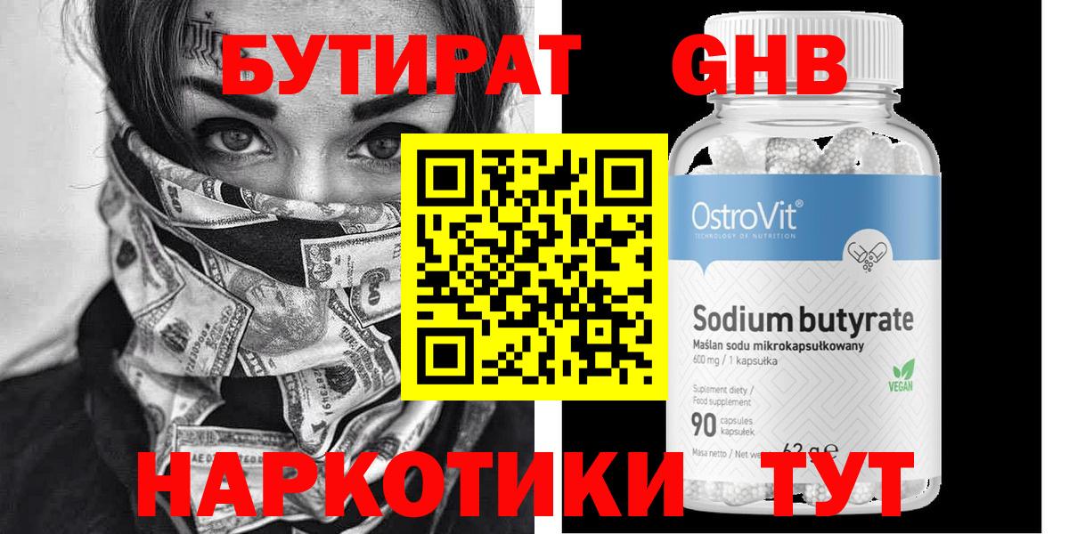 Рубцовск  Бутират BDO 33%  Бутират  Вход с VPN 