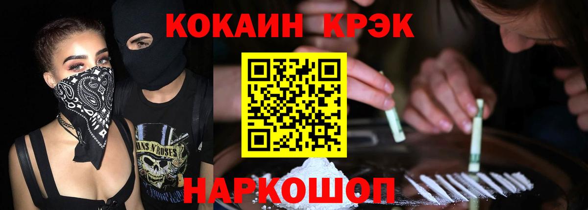 Рубцовск  купить наркоту  КОКАИН  Вход с VPN  COCAIN Fish Scale  Кокаин 98% 