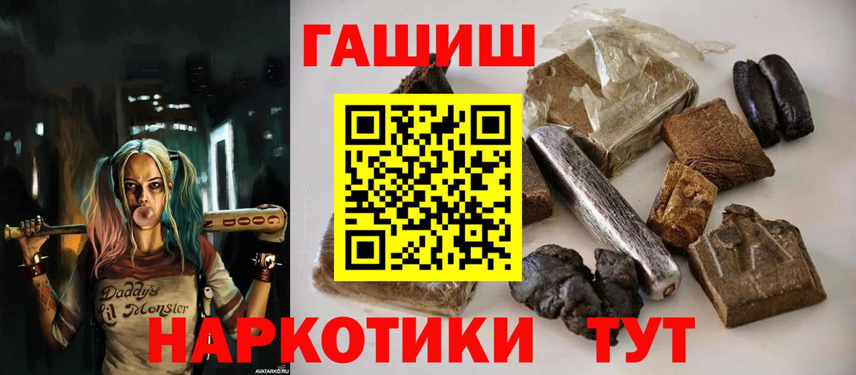 Гашиш Cannabis  Вход с VPN  ГАШ  ГАШИШ hashish  Рубцовск 