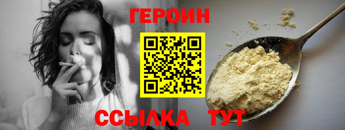 Героин герыч  Героин  Рубцовск  Вход с VPN 