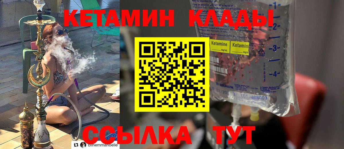 КЕТАМИН VHQ  Вход с VPN  Рубцовск 