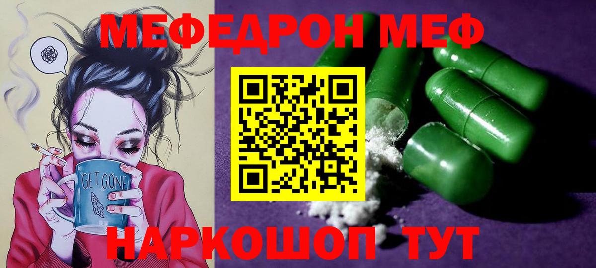 Меф мяу мяу кристаллы Рубцовск