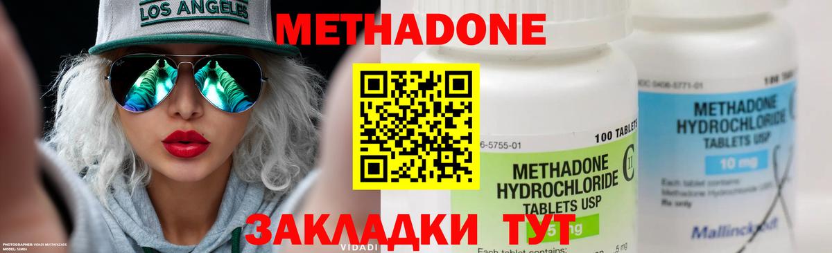 МЕТАДОН methadone Рубцовск