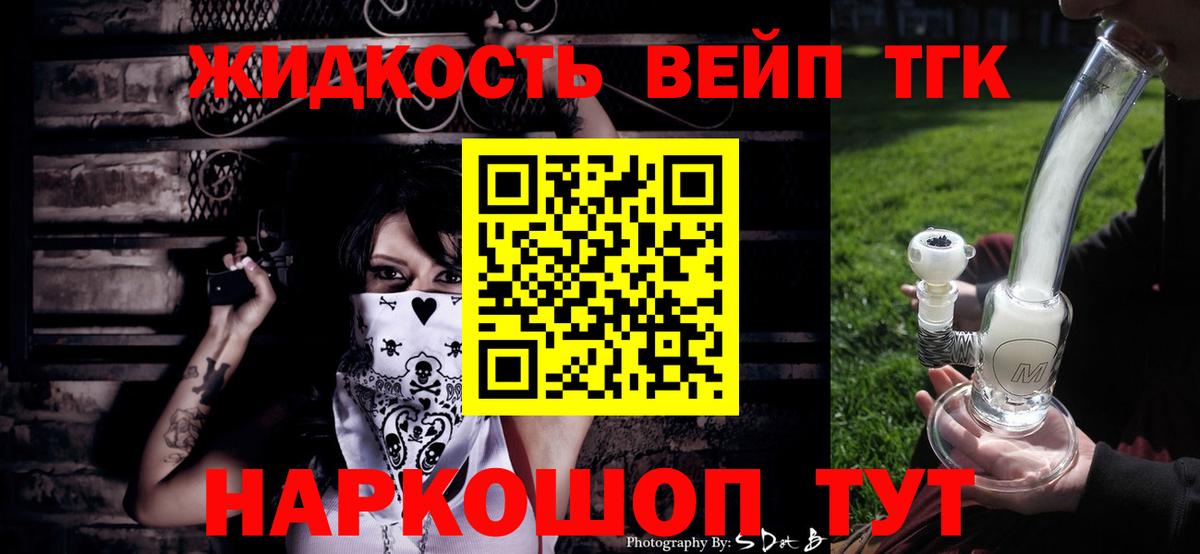 Дистиллят ТГК вейп  ТГК THC oil  Рубцовск  Вход с VPN 